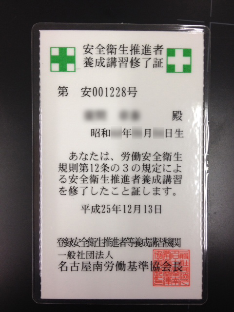 と は 者 衛生 推進 安全